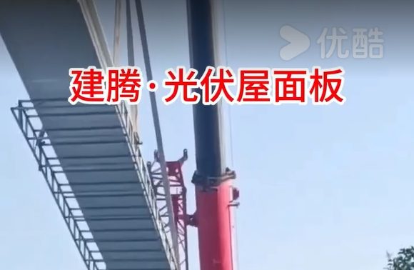 建騰光伏屋面板卸貨中